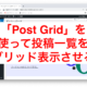 Post Grid